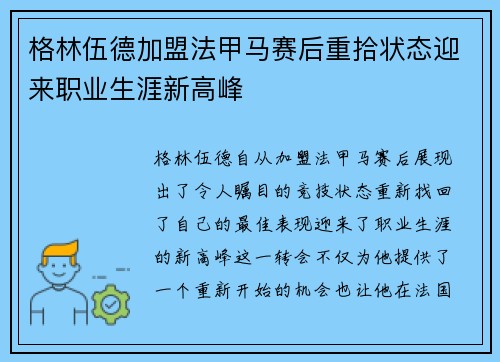 格林伍德加盟法甲马赛后重拾状态迎来职业生涯新高峰 格林伍德加盟法甲马赛后重拾状态迎来职业生涯新高峰