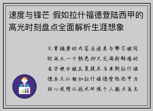 速度与锋芒 假如拉什福德登陆西甲的高光时刻盘点全面解析生涯想象 速度与锋芒 假如拉什福德登陆西甲的高光时刻盘点全面解析生涯想象