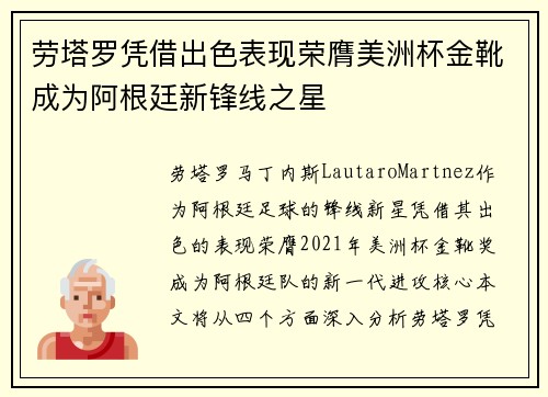 劳塔罗凭借出色表现荣膺美洲杯金靴成为阿根廷新锋线之星