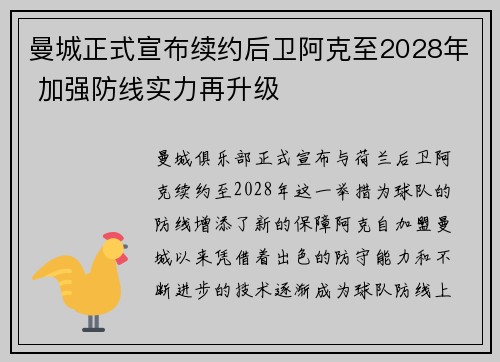 曼城正式宣布续约后卫阿克至2028年 加强防线实力再升级
