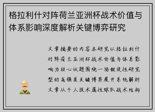 格拉利什对阵荷兰亚洲杯战术价值与体系影响深度解析关键博弈研究 格拉利什对阵荷兰亚洲杯战术价值与体系影响深度解析关键博弈研究