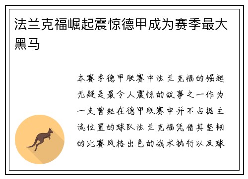 法兰克福崛起震惊德甲成为赛季最大黑马