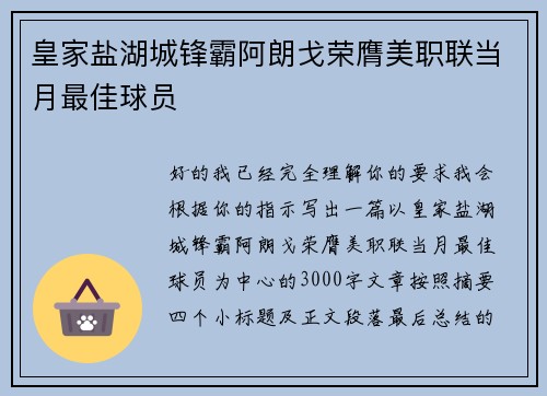 皇家盐湖城锋霸阿朗戈荣膺美职联当月最佳球员