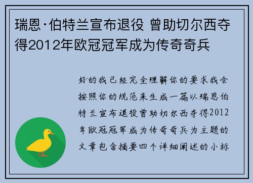 瑞恩·伯特兰宣布退役 曾助切尔西夺得2012年欧冠冠军成为传奇奇兵 瑞恩·伯特兰宣布退役 曾助切尔西夺得2012年欧冠冠军成为传奇奇兵