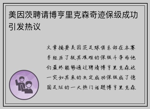 美因茨聘请博亨里克森奇迹保级成功引发热议 美因茨聘请博亨里克森奇迹保级成功引发热议