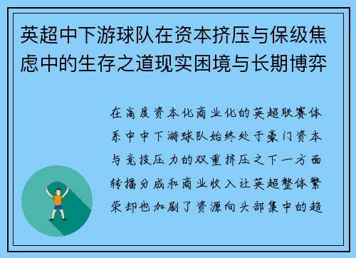 英超中下游球队在资本挤压与保级焦虑中的生存之道现实困境与长期博弈