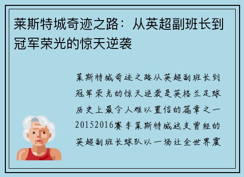 莱斯特城奇迹之路：从英超副班长到冠军荣光的惊天逆袭