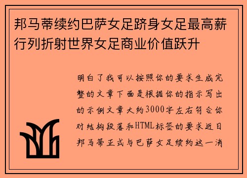 邦马蒂续约巴萨女足跻身女足最高薪行列折射世界女足商业价值跃升