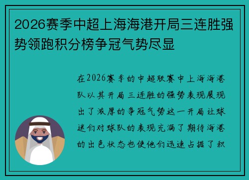 2026赛季中超上海海港开局三连胜强势领跑积分榜争冠气势尽显 2026赛季中超上海海港开局三连胜强势领跑积分榜争冠气势尽显