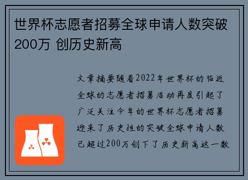 世界杯志愿者招募全球申请人数突破200万 创历史新高